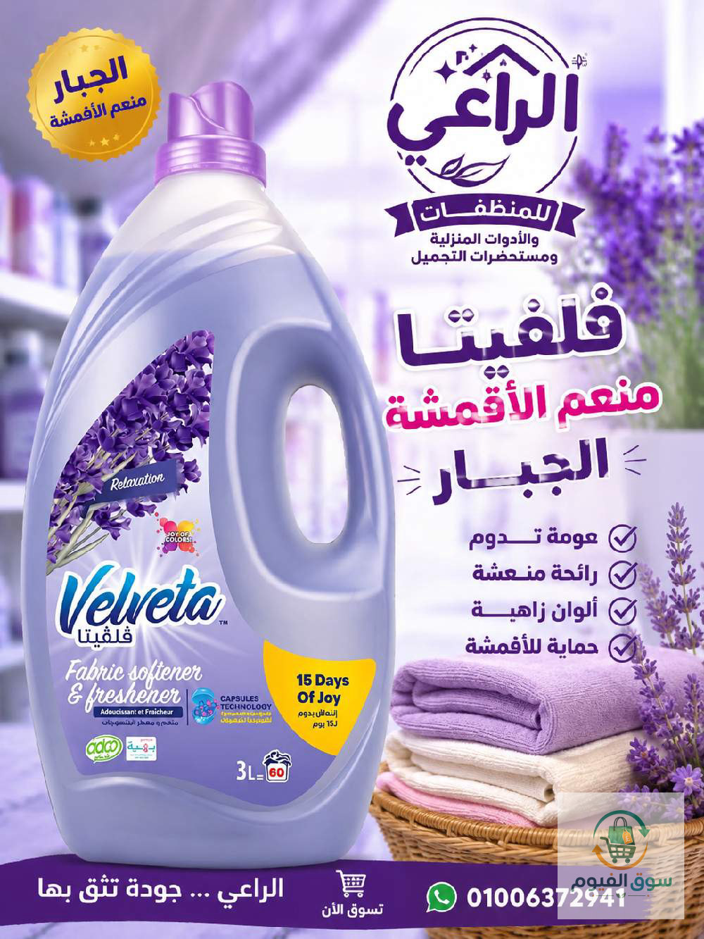✨ محل الراعي يرحب بكم ✨📞 للاستفسار وطلب الأوردر:01006372941📍 العنوان:باغوص الجديدة – تقسيم سليمأبراج مينا وكيرلس برج الراعي (2)📍 الوصف:نهاية شارع أبو بكر الصديقأمام سوبر ماركت الأميرة شيماء مباشرة 🫶💖 نورتونا دائمًا وأهلاً بكم 🌸
