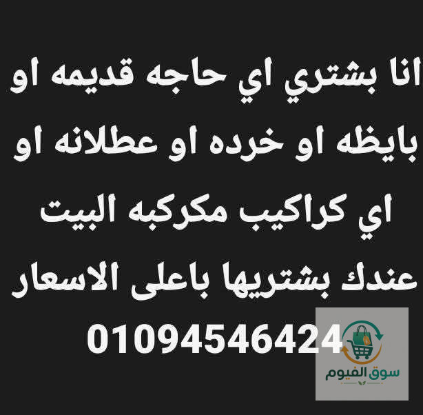 خرده بنوصلك لحد باب البيت