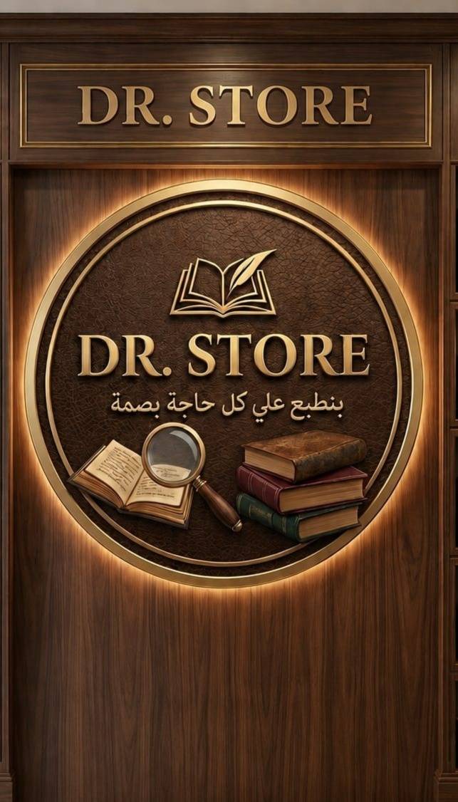 الدكتور ستور ||DR, StORe